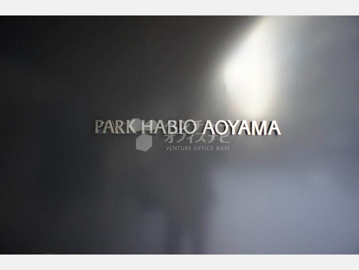 【パークハビオ青山（PARK HABIO　AOYAMA）】