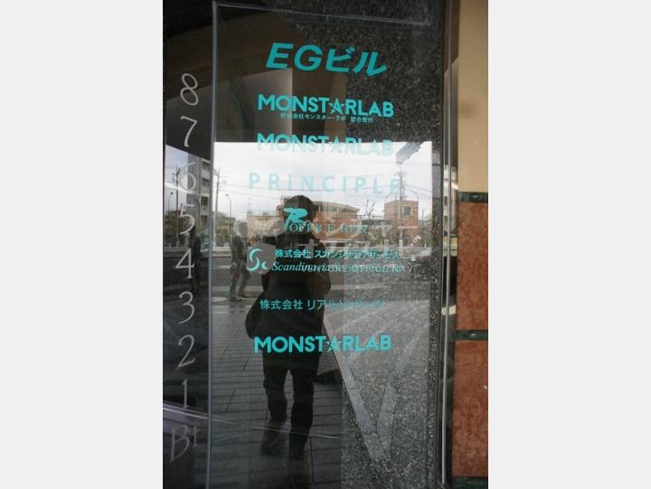 会社案内板【EGビル】