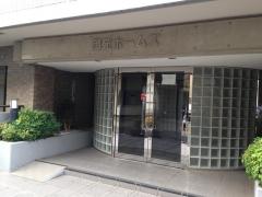 御苑ホームズ