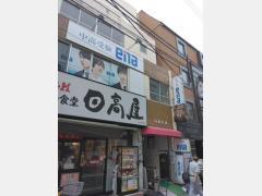 石田ビル