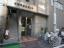 入口周辺【伊勢元総本店ビル】