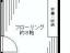 間取図　SOHOマンション　【サーラ南青山】