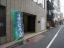 入口【中野オイスタービル】
