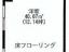 ３０１間取図　【ビレヂ南平台】
