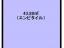 間取り図【第一ともえビル】
