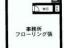間取図　【第２３宮庭マンション】