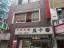 外観【吉元ビル】