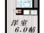 間取り【大塚シャトレートーコー】