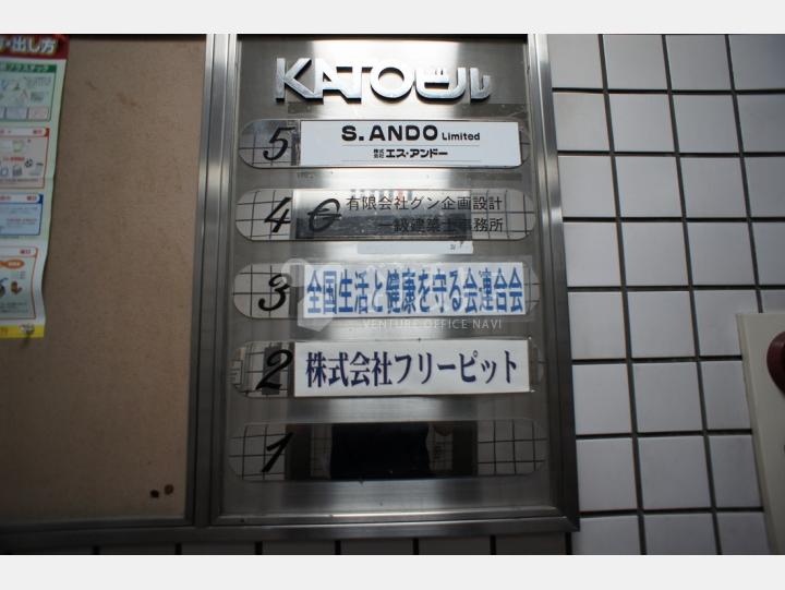 社名案内板 【KATOビル】