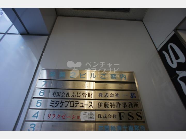 会社案内板【栄第二ビル】