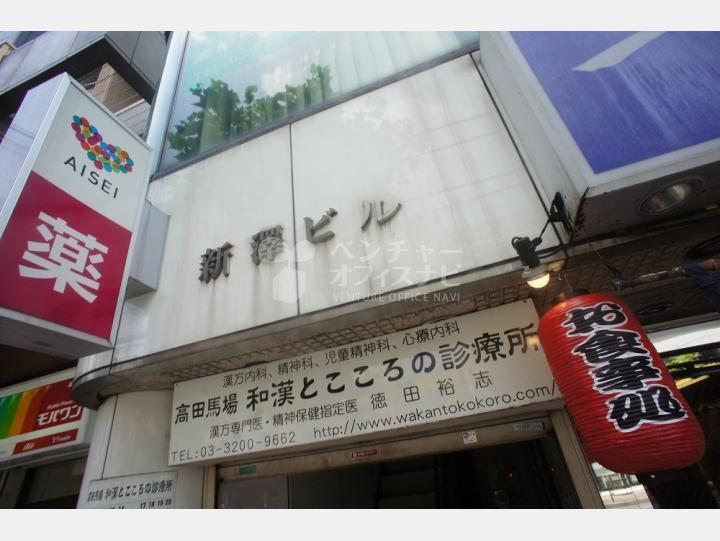 外観【新澤ビル】