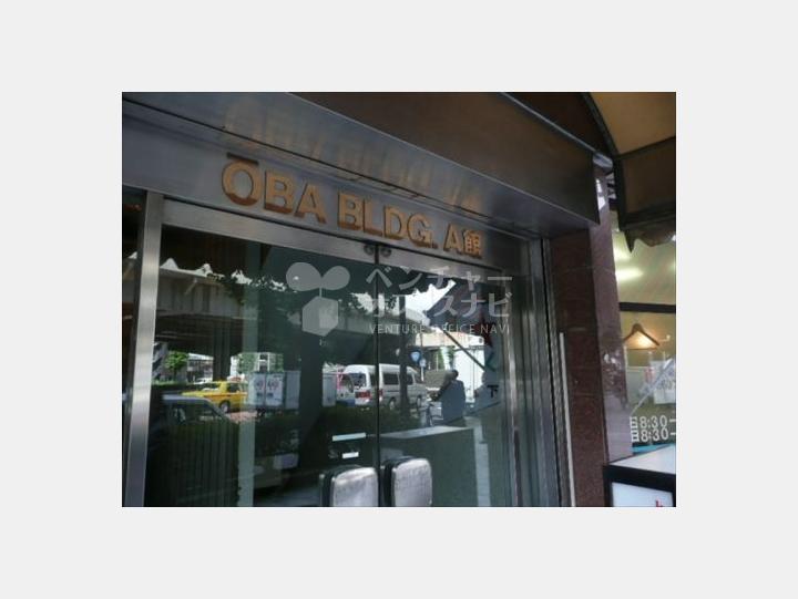 【大場ビルA館　（OBA　BLD.A館）】 