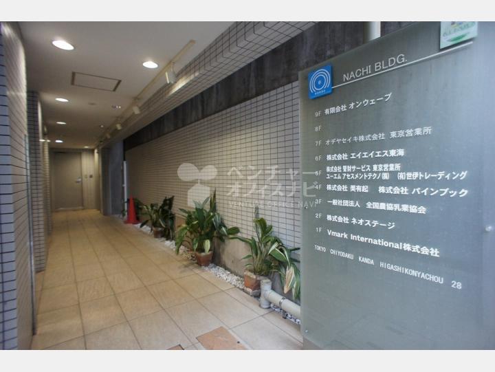 会社案内板【那智ビル】