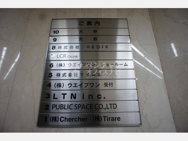 会社案内板【ロフティ原宿】