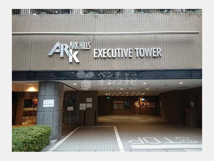 外観【アークヒルズエグゼクティブタワー（ＡＲＫ　ＨｉＬＬＳ　ＥＸＥＣＵＴＩＶＥ　ＴＯＷＥＲ）】