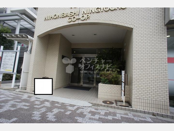 入口【藤和日本橋人形町コープ】