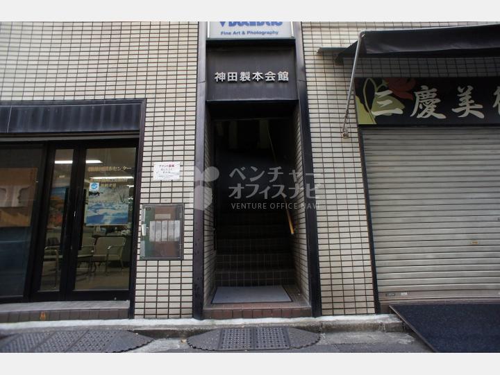 外観【神田製本会館】