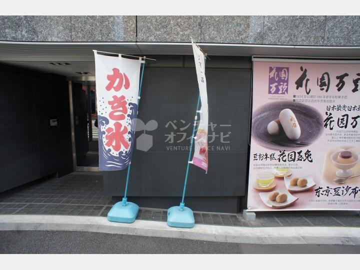 外観　【新宿花園MJビル】