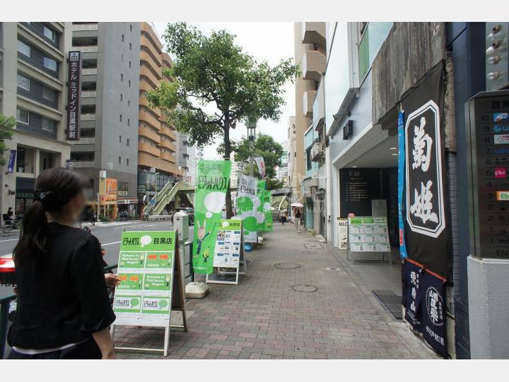 前面道路【目黒Gビル】