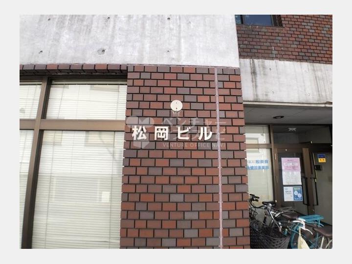 【外観】松岡ビル