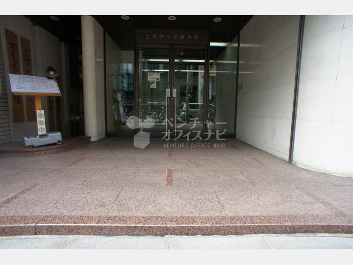 入口【全国中小企業会館】