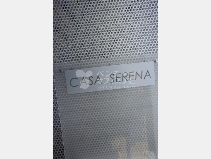 物件名プレート 【カーサ・セレーナ(CASA SERENA)】