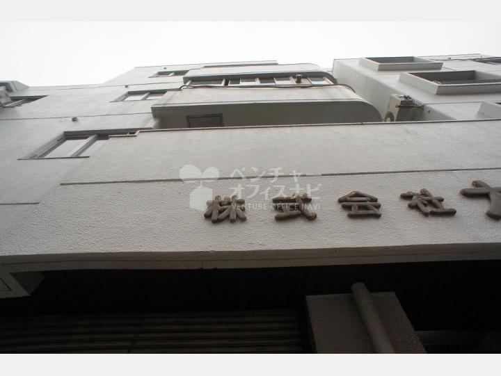 外観　【ニュー大元ビル】