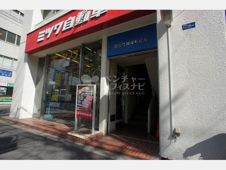 入口周辺【ミツワ神保町ビル】