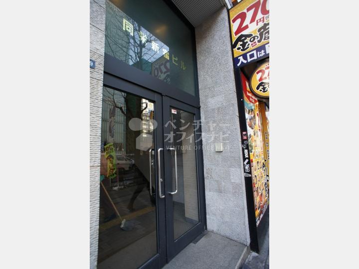 入口　【同栄新宿ビル】