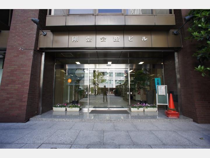 剛堂会館ビル エントランス