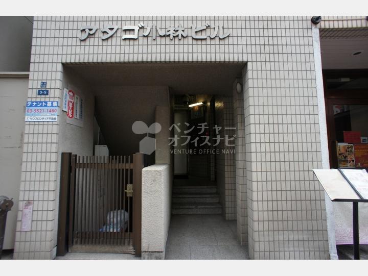 物件入口【アタゴ小林ビル】