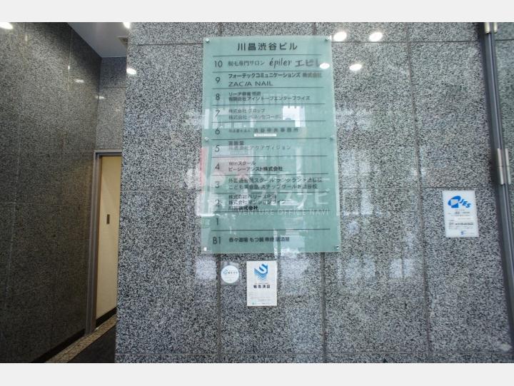 社名案内板　渋谷こうゆうビル（旧：川昌渋谷ビル）