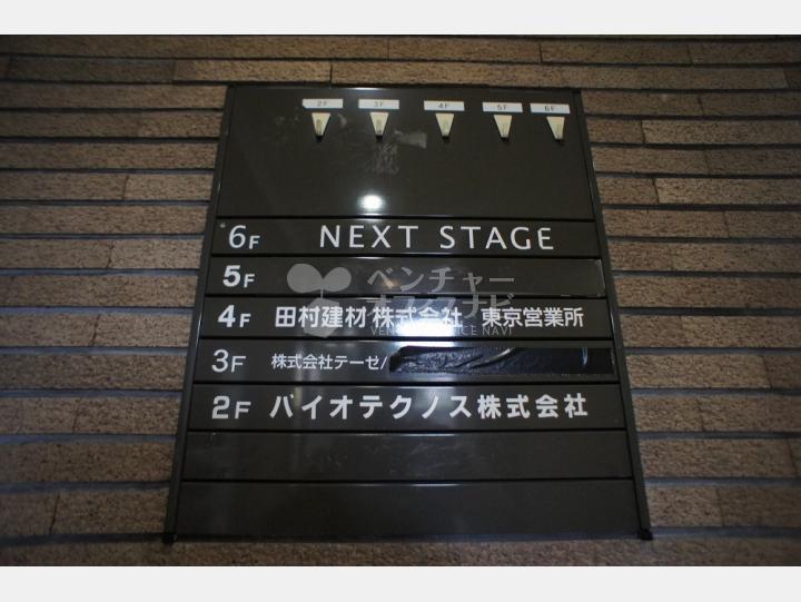 会社案内板【エトワールビル】