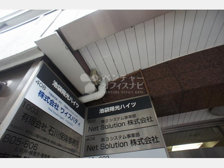外観　【池袋陽光ハイツ】
