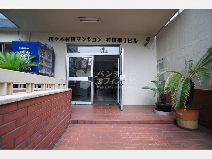 【代々木村田マンション (村田第1ビル)】