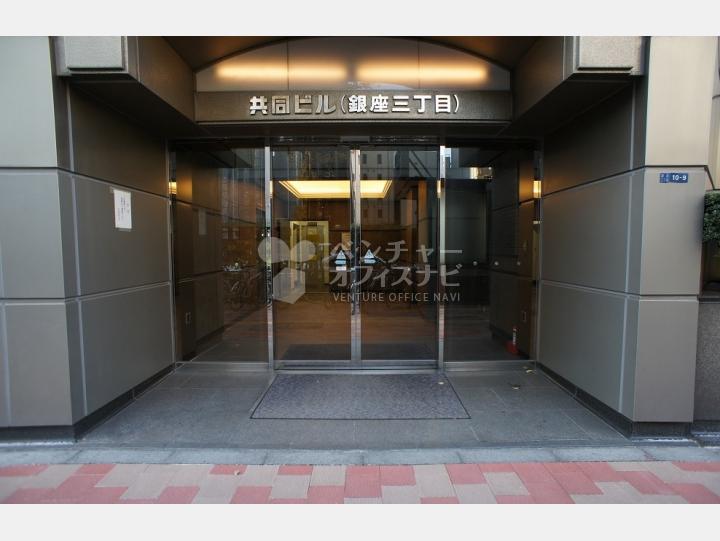 物件入口【共同ビル(銀座3丁目)】