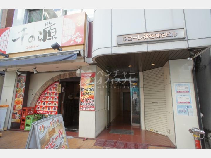 【ワコーレ新宿第2ビル】