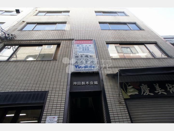外観【神田製本会館】