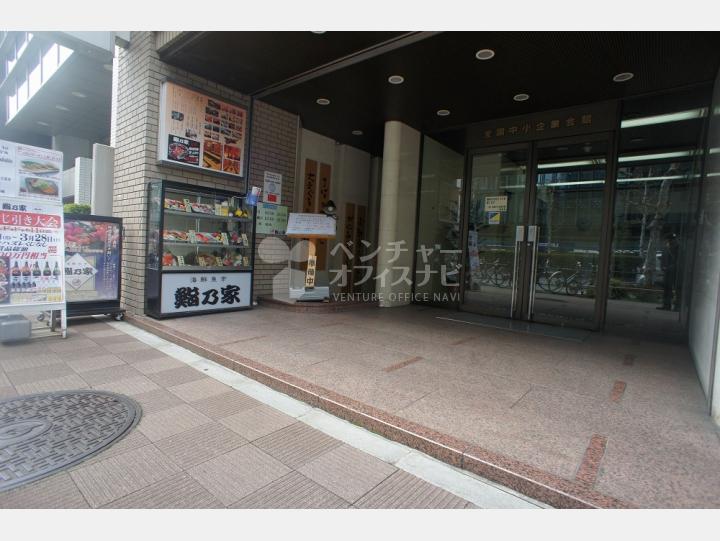 入口【全国中小企業会館】