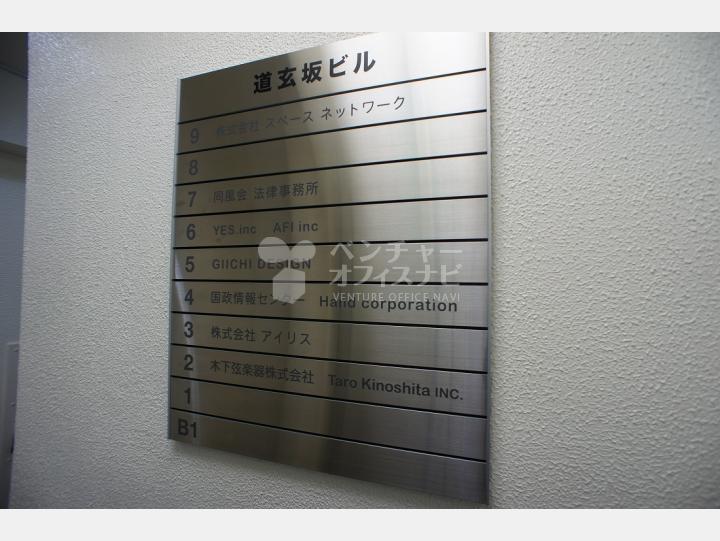 案内板 【道玄坂ビル】