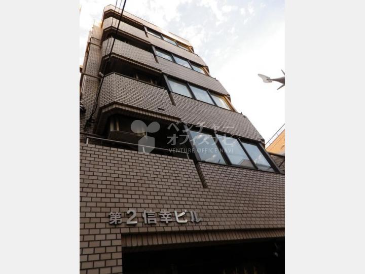 【外観】第二信幸ビル
