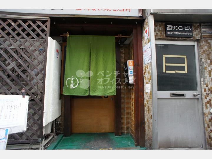 入口【サンコービル】