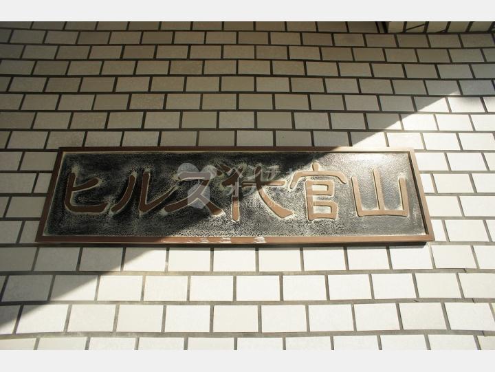 エントランス 【ヒルズ代官山】