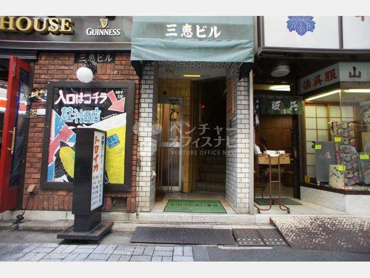 入口周辺【三恵ビル】