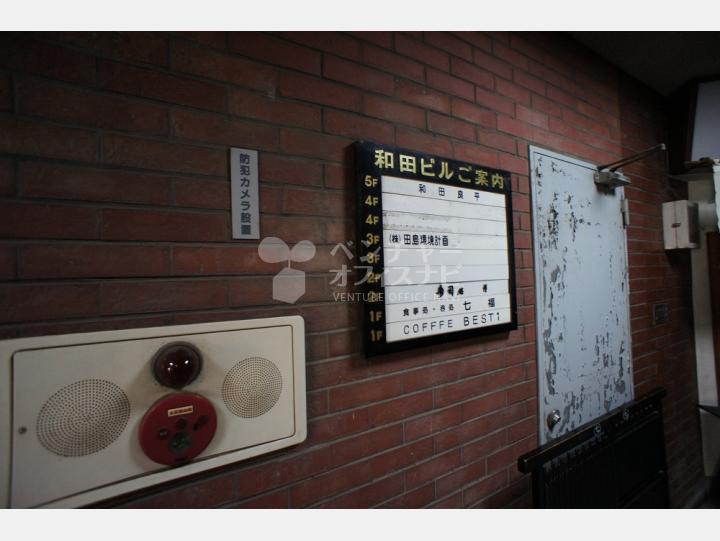 社名案内板　【和田ビル】