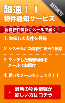 希望物件無料リクエスト こんなお悩みありませんか？ 物件探しに時間が取れない方 最新物件・未掲載物件情報がほしい方 物件探しのプロにお任せ下さい！ 無料リクエストはこちら